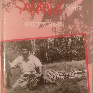 When I hunted Dangerous Game Book by Jokhon Shikari Chilam
