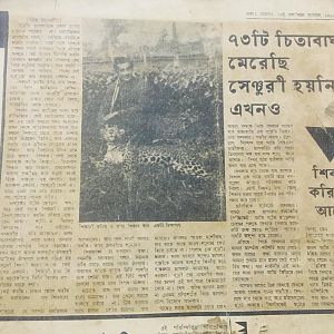 Local India Newspaper in 1985